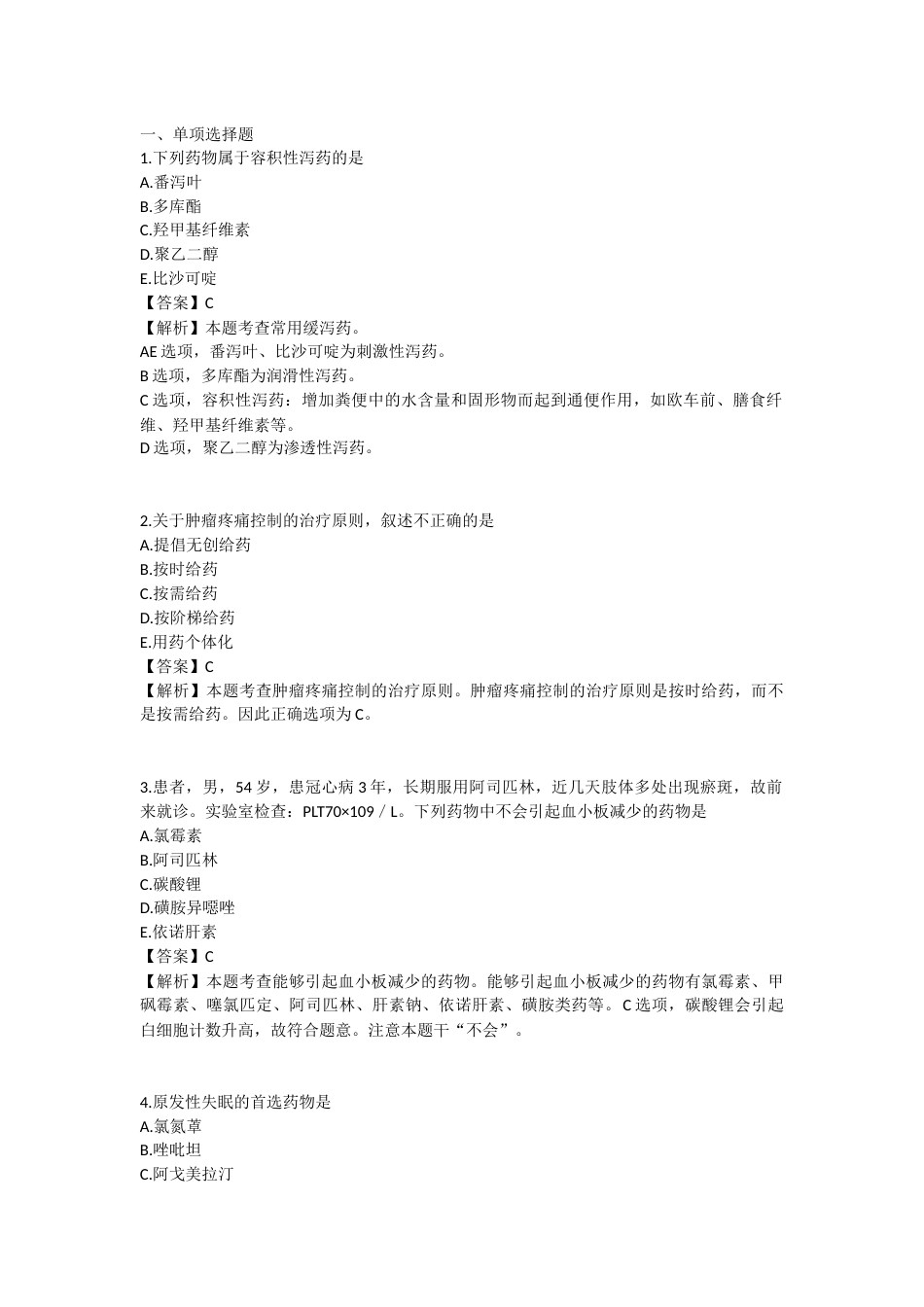 2025年执业药师《药学综合知识与技能》模拟试卷一-2025-99.docx_第1页