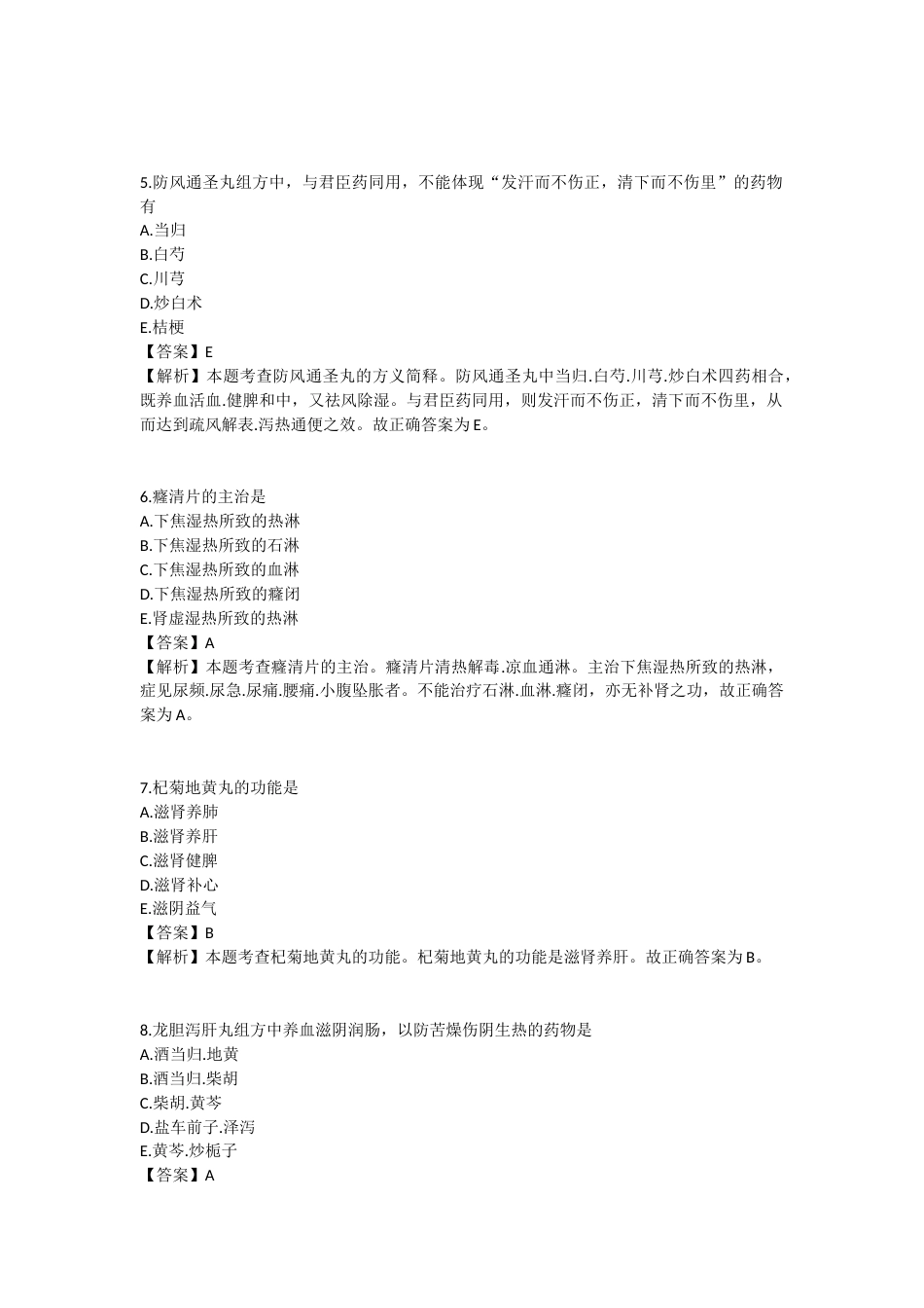 2025年执业药师《中药学专业知识（二）》模拟试卷二-2025-98.docx_第2页
