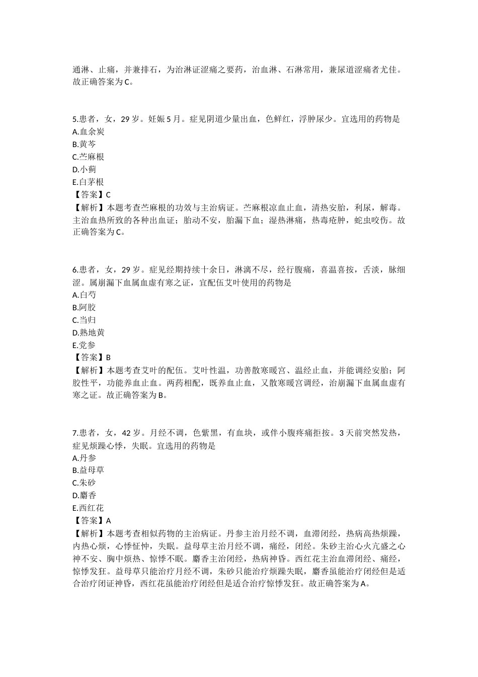 2025年执业药师《中药学专业知识（二）》模拟试卷六-2025-94.docx_第2页