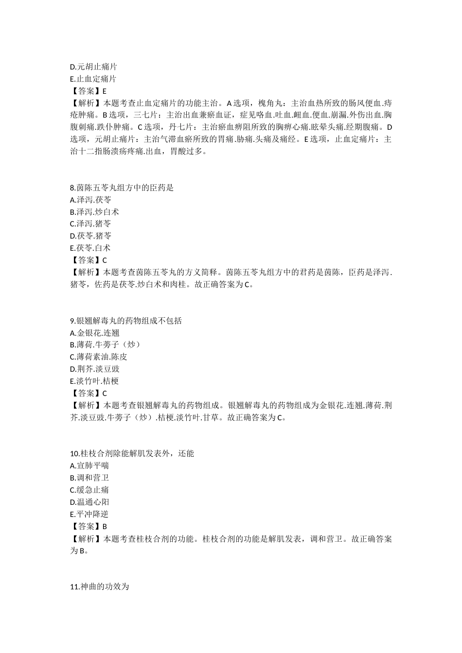2025年执业药师《中药学专业知识（二）》模拟试卷三-2025-97.docx_第3页