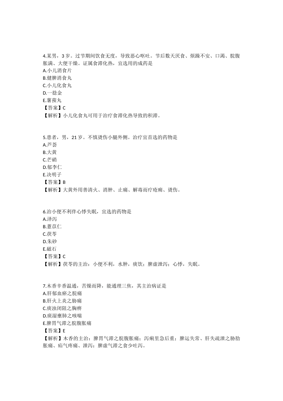 2025年执业药师《中药学专业知识（二）》模拟试卷五-2025-95.docx_第2页