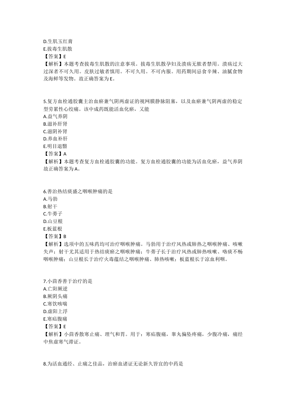 2025年执业药师《中药学专业知识（二）》模拟试卷一-2025-99.docx_第2页