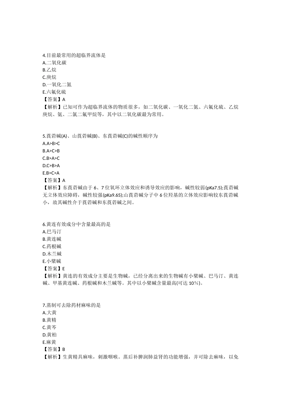 2025年执业药师《中药学专业知识（一）》模拟试卷一-2025-99.docx_第2页