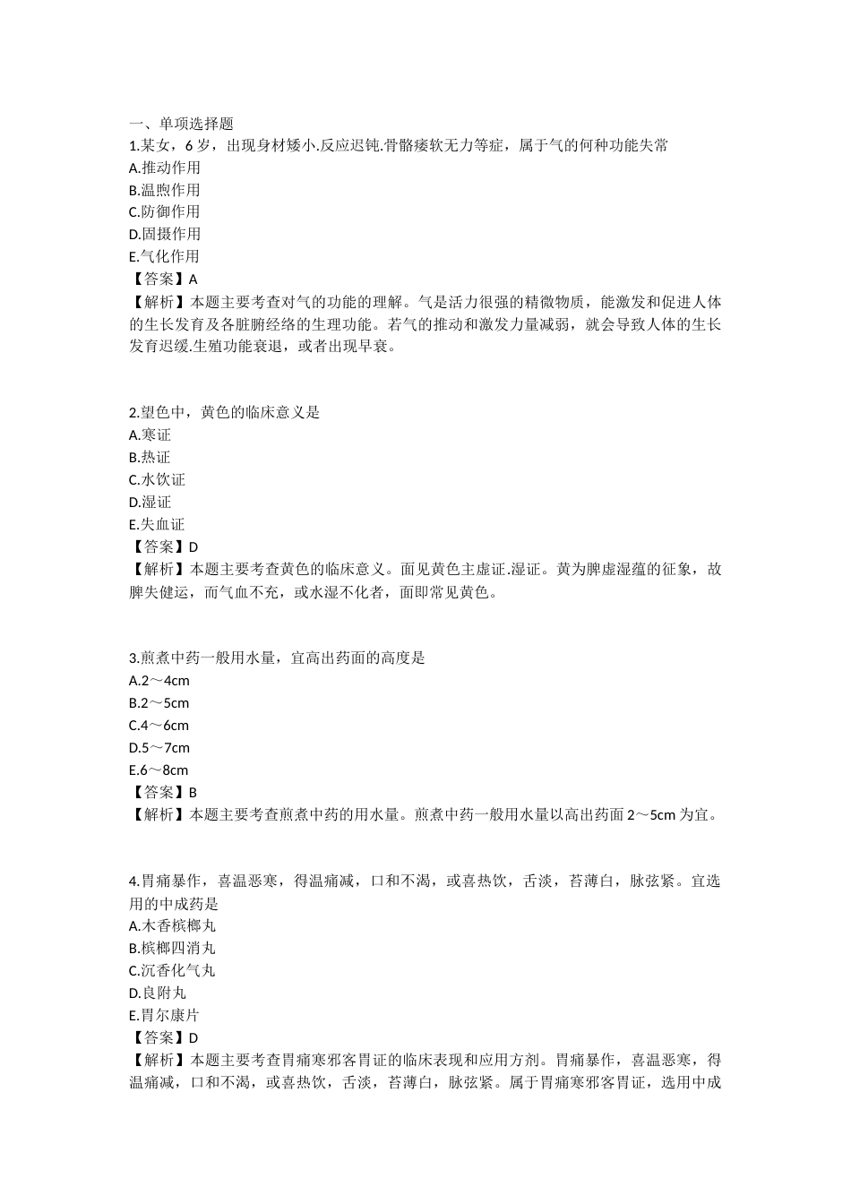 2025年执业药师《中药学综合知识与技能》模拟试卷二-2025-98.docx_第1页