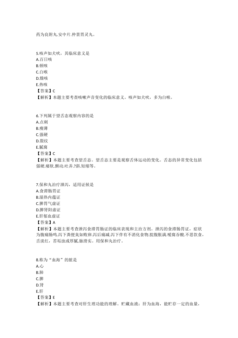2025年执业药师《中药学综合知识与技能》模拟试卷二-2025-98.docx_第2页