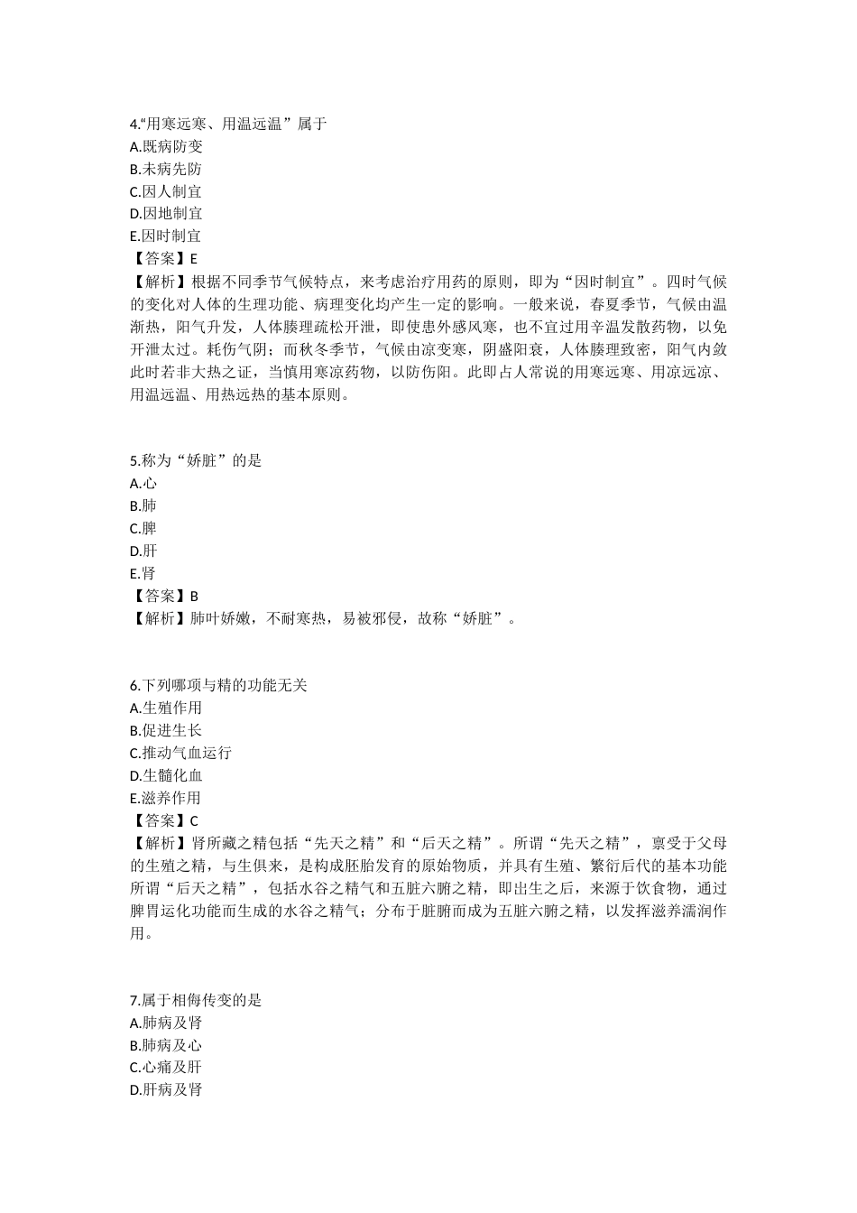 2025年执业药师《中药学综合知识与技能》模拟试卷六-2025-94.docx_第2页