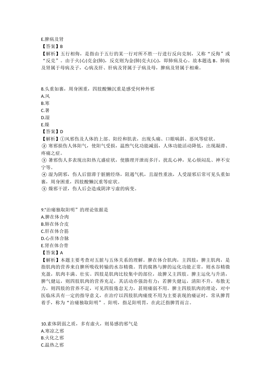 2025年执业药师《中药学综合知识与技能》模拟试卷六-2025-94.docx_第3页