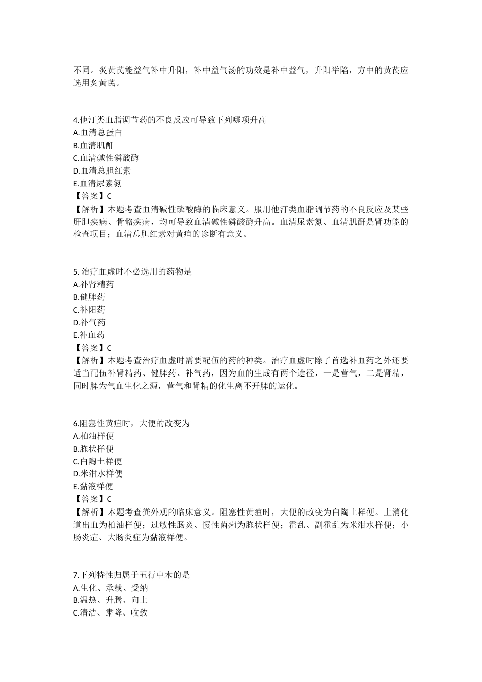 2025年执业药师《中药学综合知识与技能》模拟试卷三-2025-97.docx_第2页