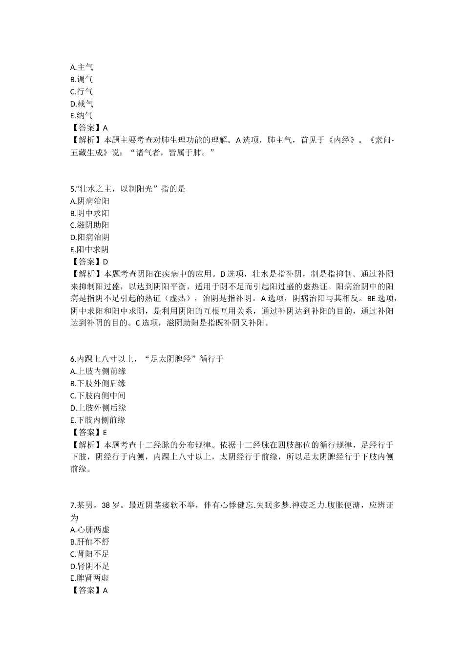 2025年执业药师《中药学综合知识与技能》模拟试卷四-2025-96.docx_第2页