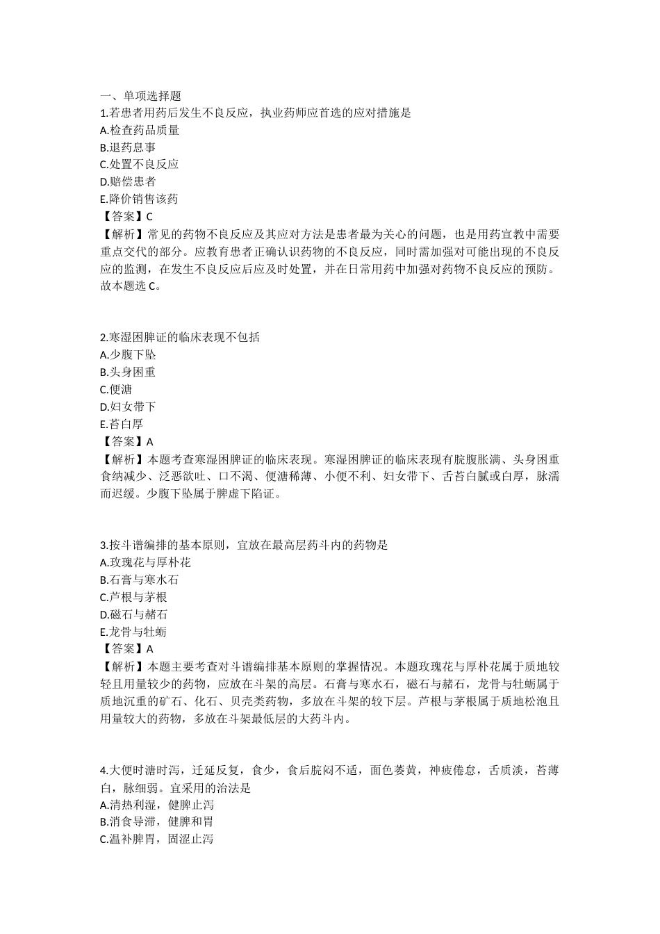 2025年执业药师《中药学综合知识与技能》模拟试卷五-2025-95.docx_第1页