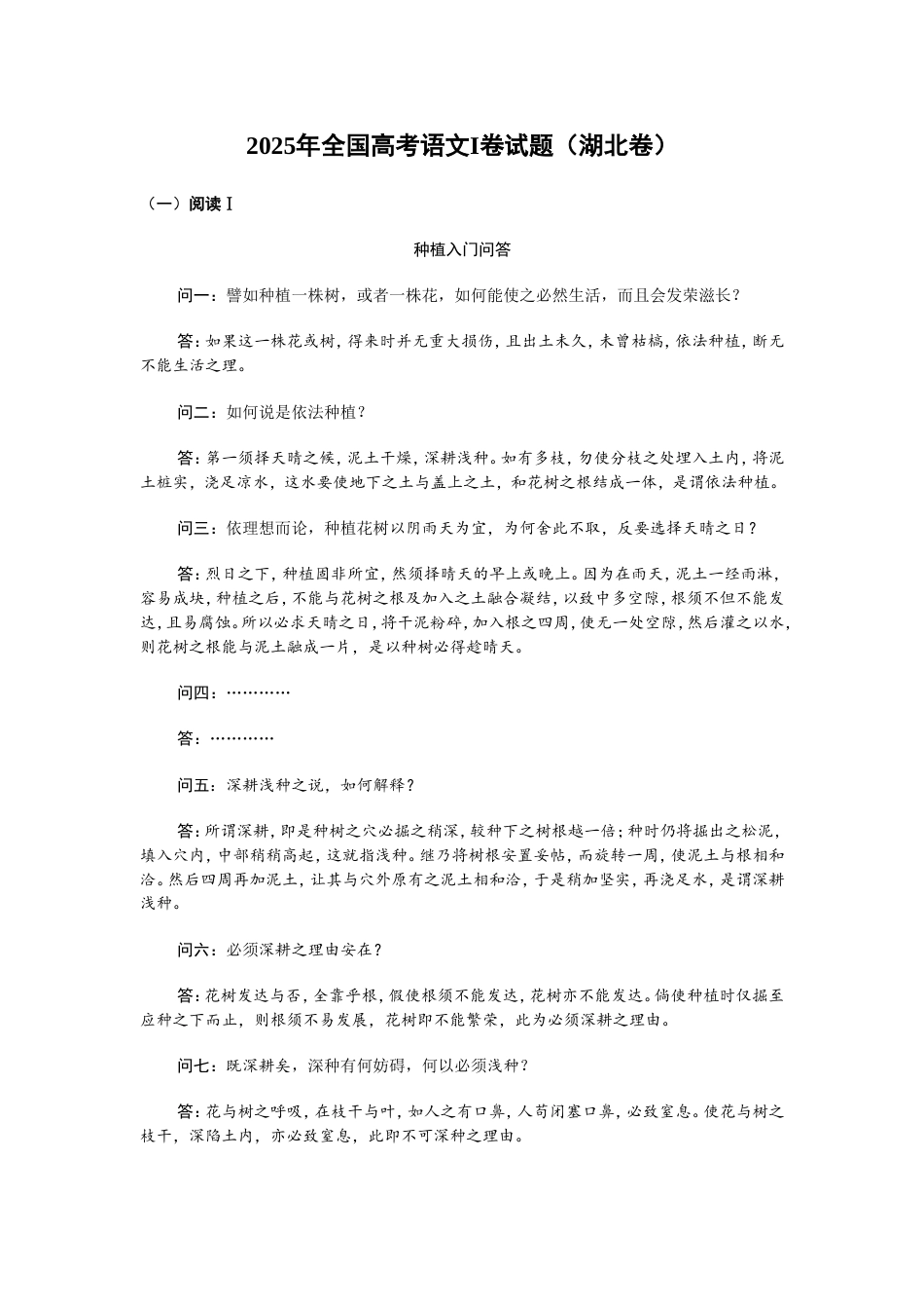 2025年全国高考语文I卷试题（湖北卷）.doc_第1页