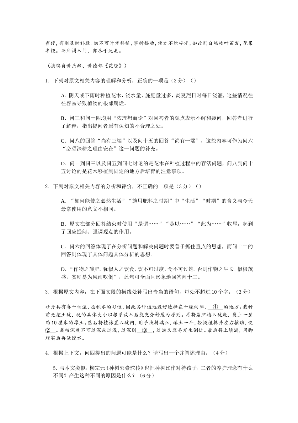 2025年全国高考语文I卷试题（湖北卷）.doc_第3页