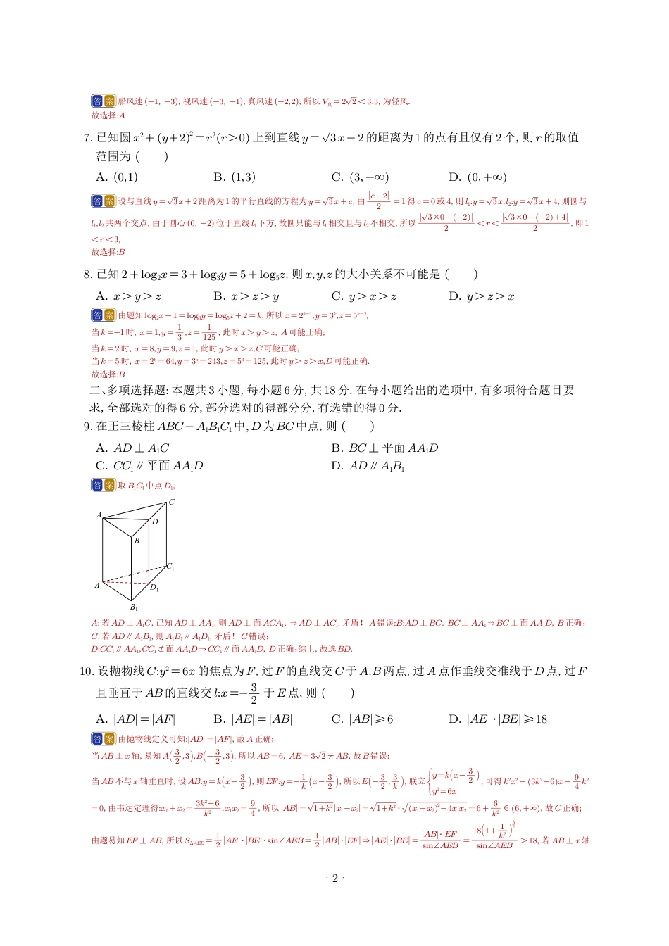 2025年普通高等学校招生全国统一考试(新高考I卷）-高考数学试卷.pdf_第2页