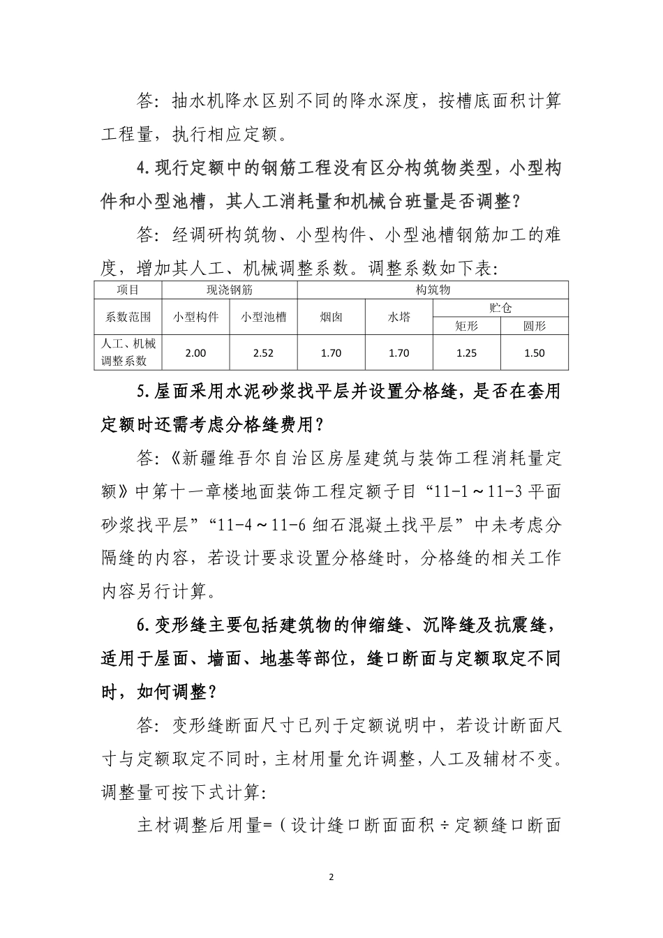 2020版新疆维吾尔自治区计价依据有关问题解释（三）.pdf_第2页