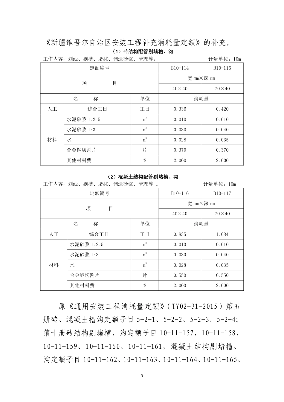 2020版新疆维吾尔自治区计价依据有关问题解释（四）.pdf_第3页