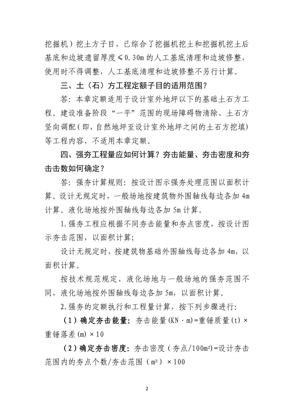 2020版新疆维吾尔自治区计价依据有关问题解释.pdf_第3页