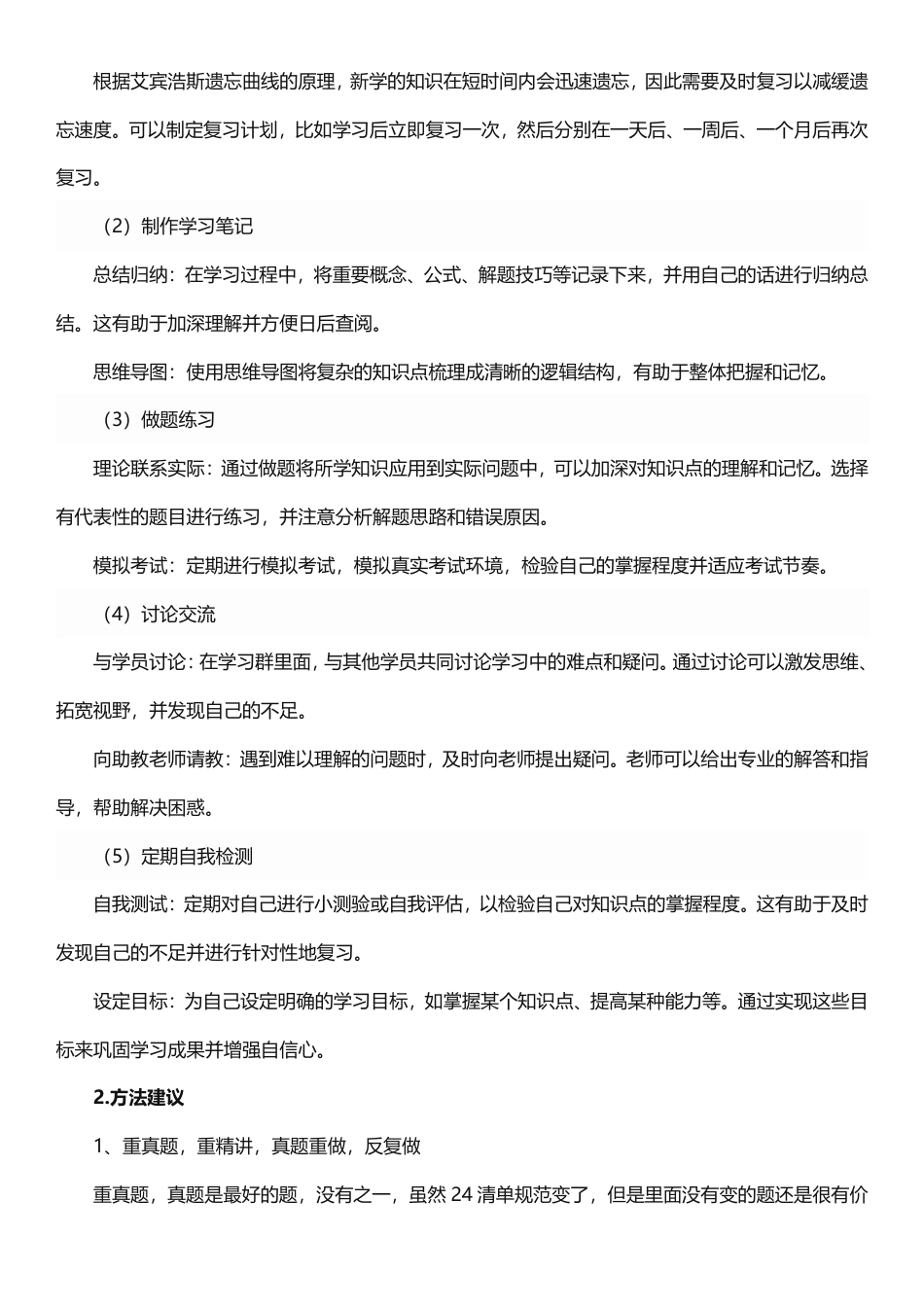 2025年一级造价工程师《案例分析(土建安装)》新增考点归纳及复习指导.pdf_第2页
