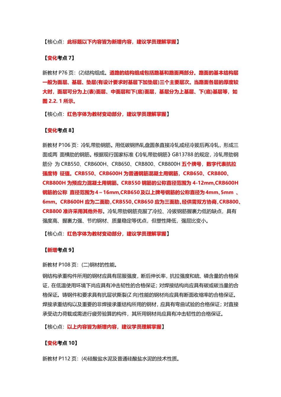 2025年一级造价工程师《技术与计量(土建)》新增考点归纳及复习指导.pdf_第2页