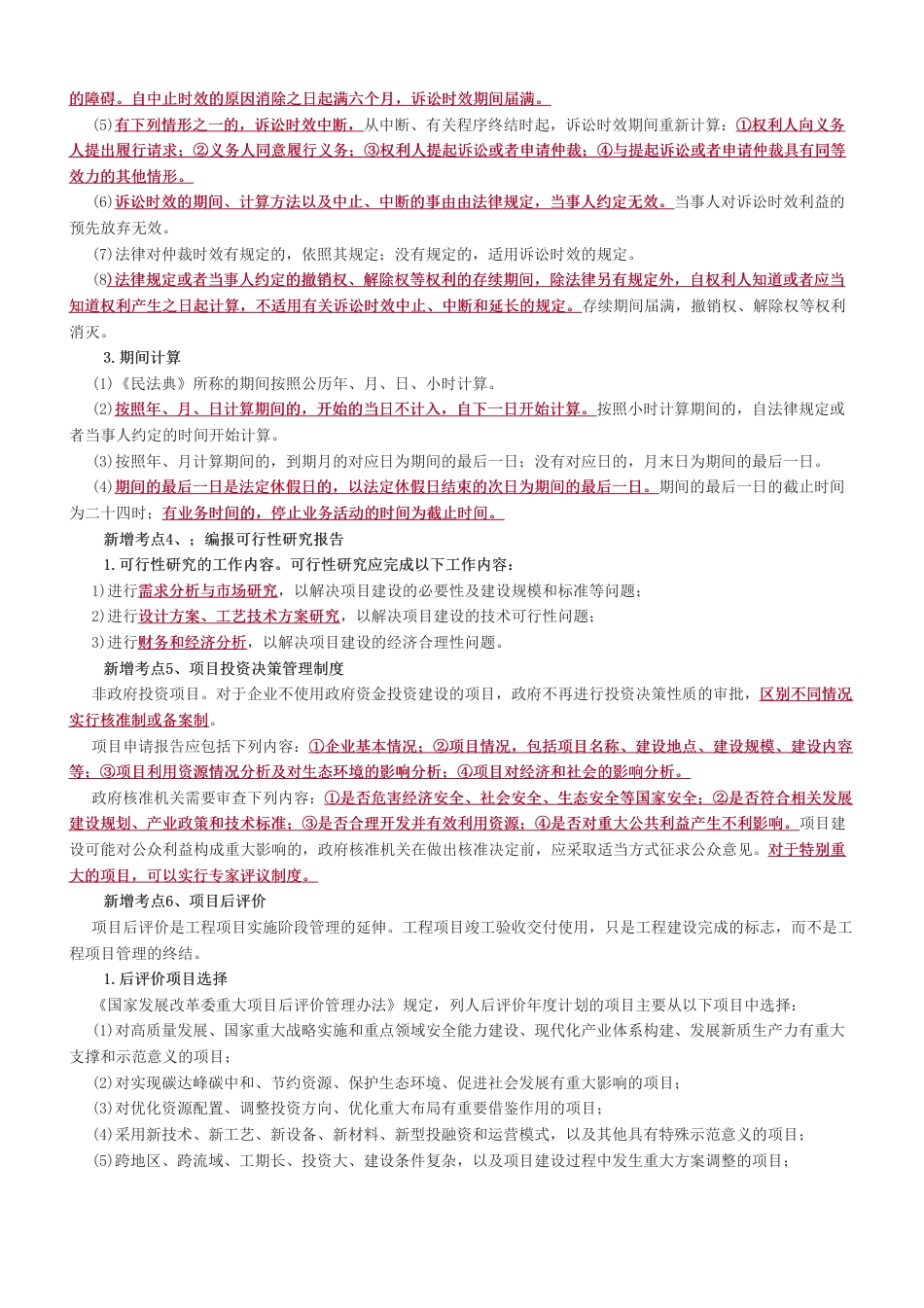 2025年一级造价工程师《建设工程造价管理》新增考点归纳及复习指导.pdf_第2页