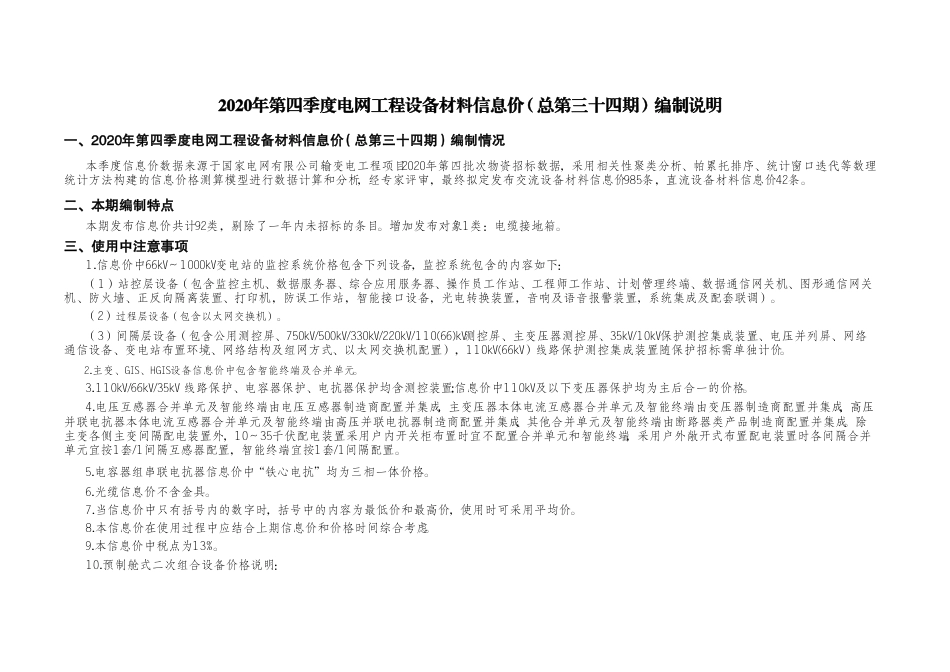 国家电网2020年第四（4）季度电网工程设备材料信息价.pdf_第3页