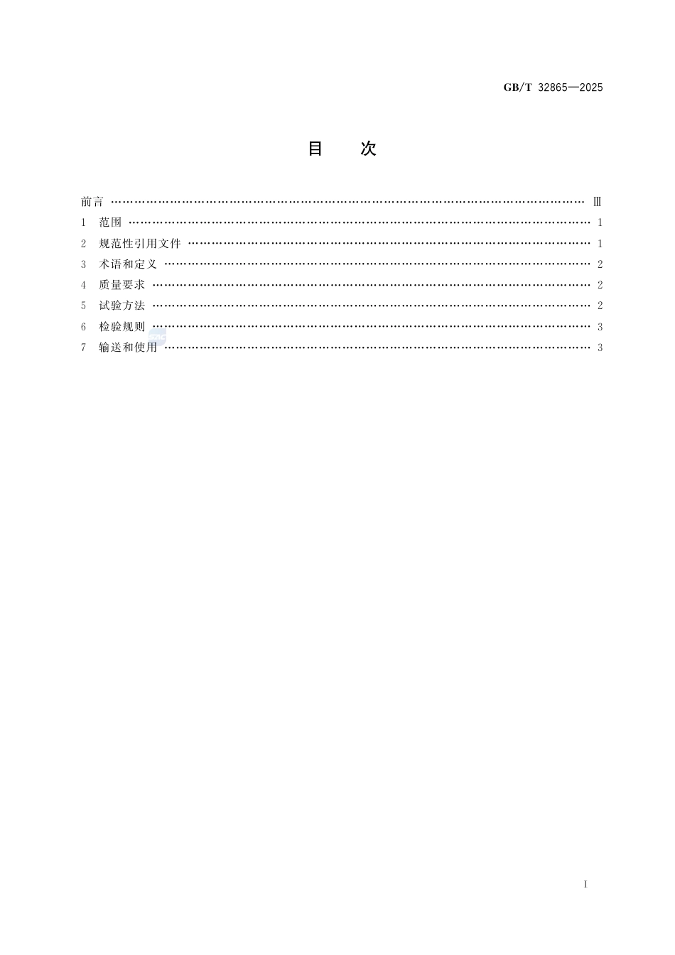 致密砂岩气产品质量要求和试验方法GBT+32865-2025.pdf_第3页