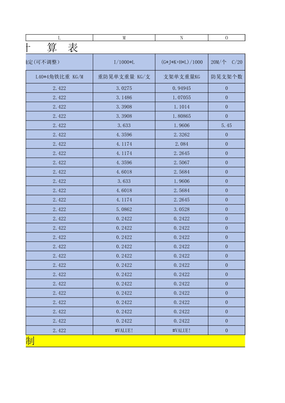 桥架支架重量计算表-按照图集04D701-3-P77-78编制.xlsx_第3页