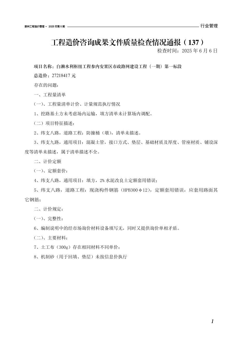 《泉州工程造价管理》2025年第5期-信息价.pdf_第3页
