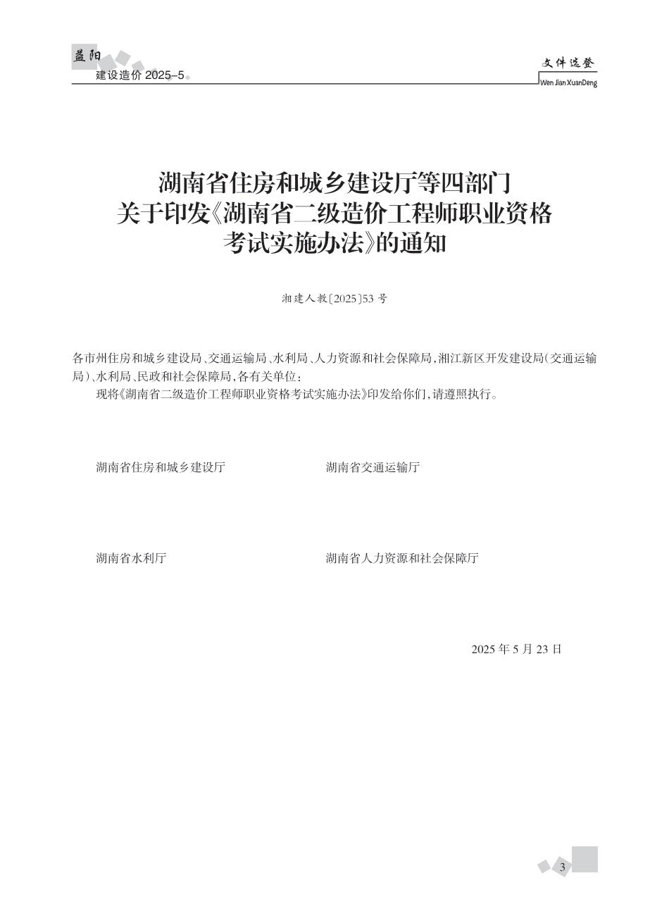 《益阳建设造价》2025年第5期-信息价.pdf_第3页
