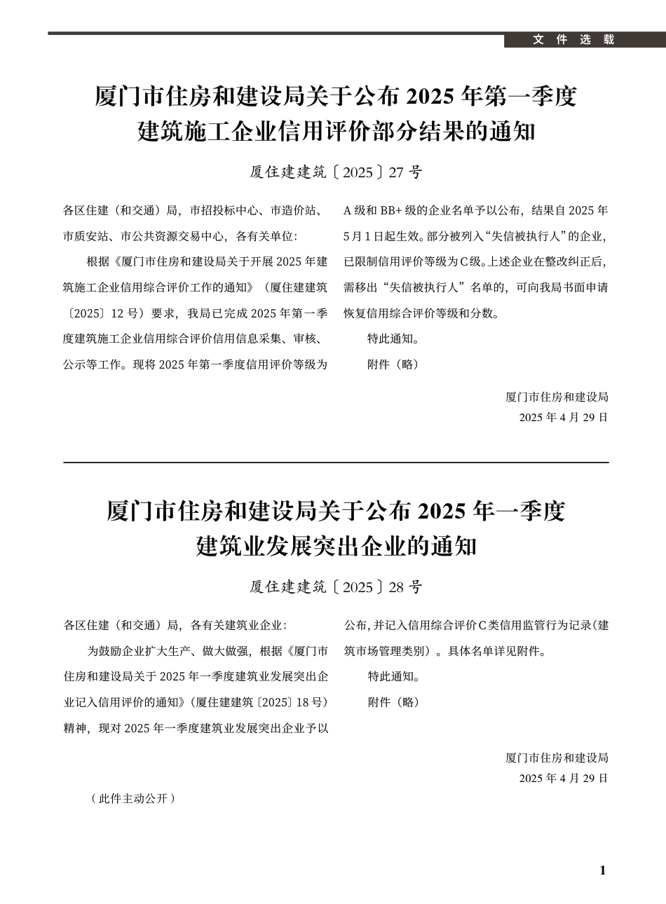 2025年6月《厦门建设工程信息》-信息价.pdf_第1页