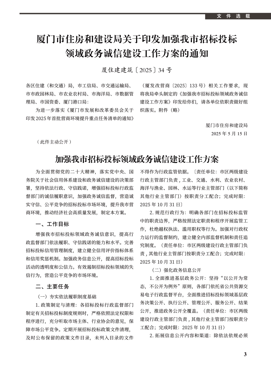 2025年6月《厦门建设工程信息》-信息价.pdf_第3页