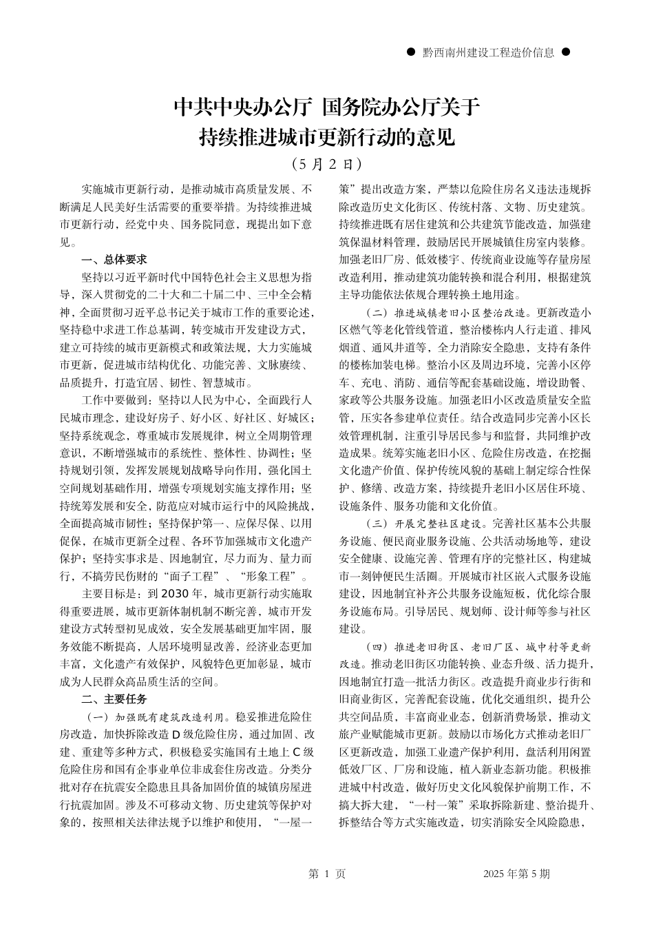 黔西南州建设工程造价信息2025年第5期-信息价.pdf_第3页