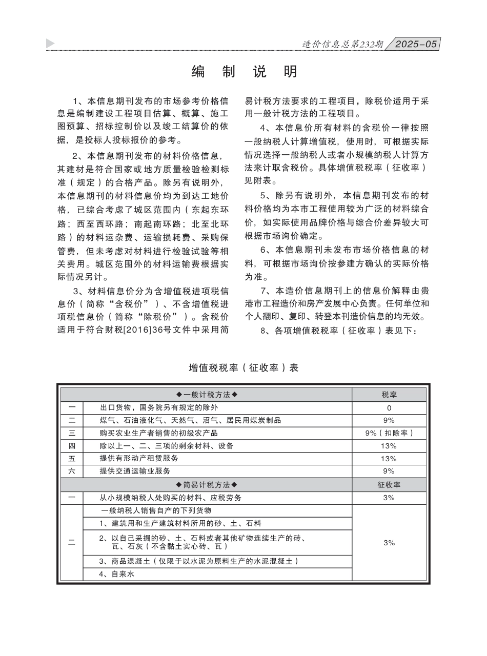 【2025年05期】《贵港市建设工程造价信息》-信息价.pdf_第2页