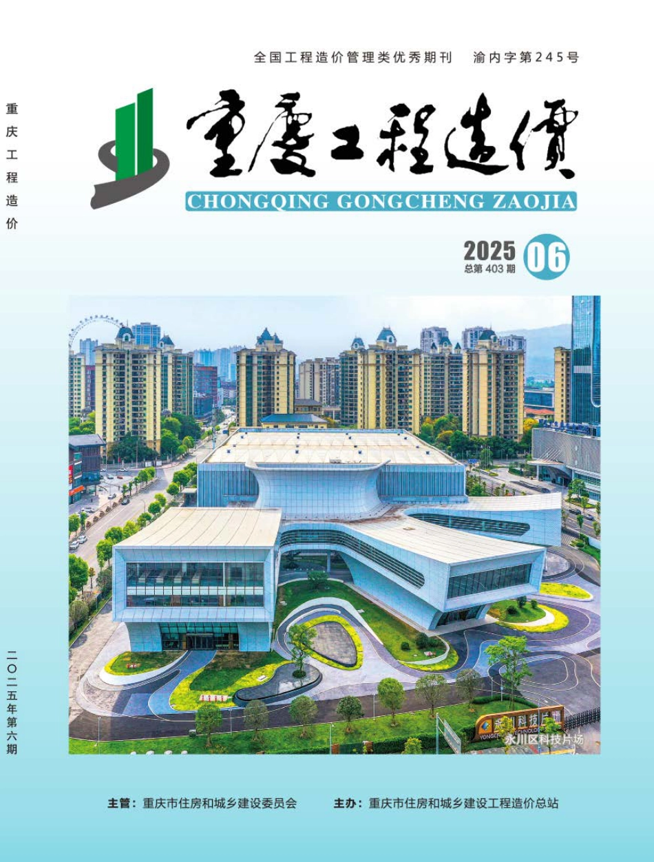 重庆工程造价2025年6月信息价.pdf_第1页