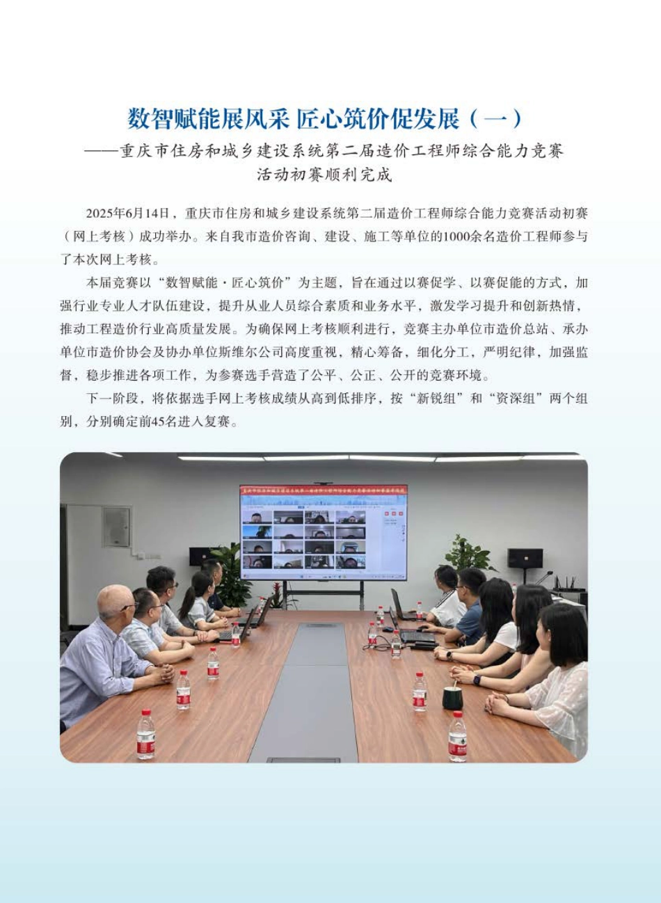 重庆工程造价2025年6月信息价.pdf_第2页