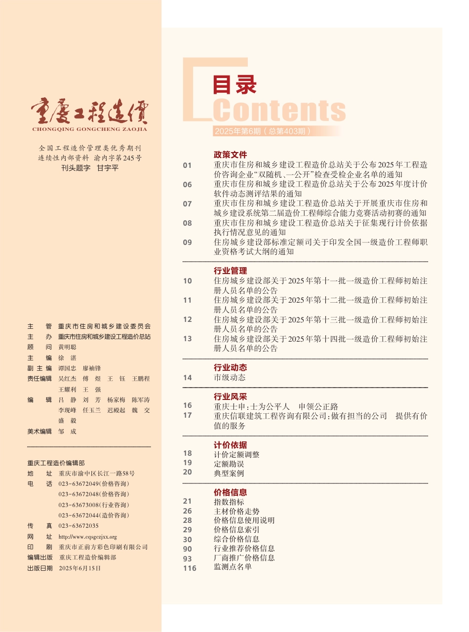 重庆工程造价2025年6月信息价.pdf_第3页