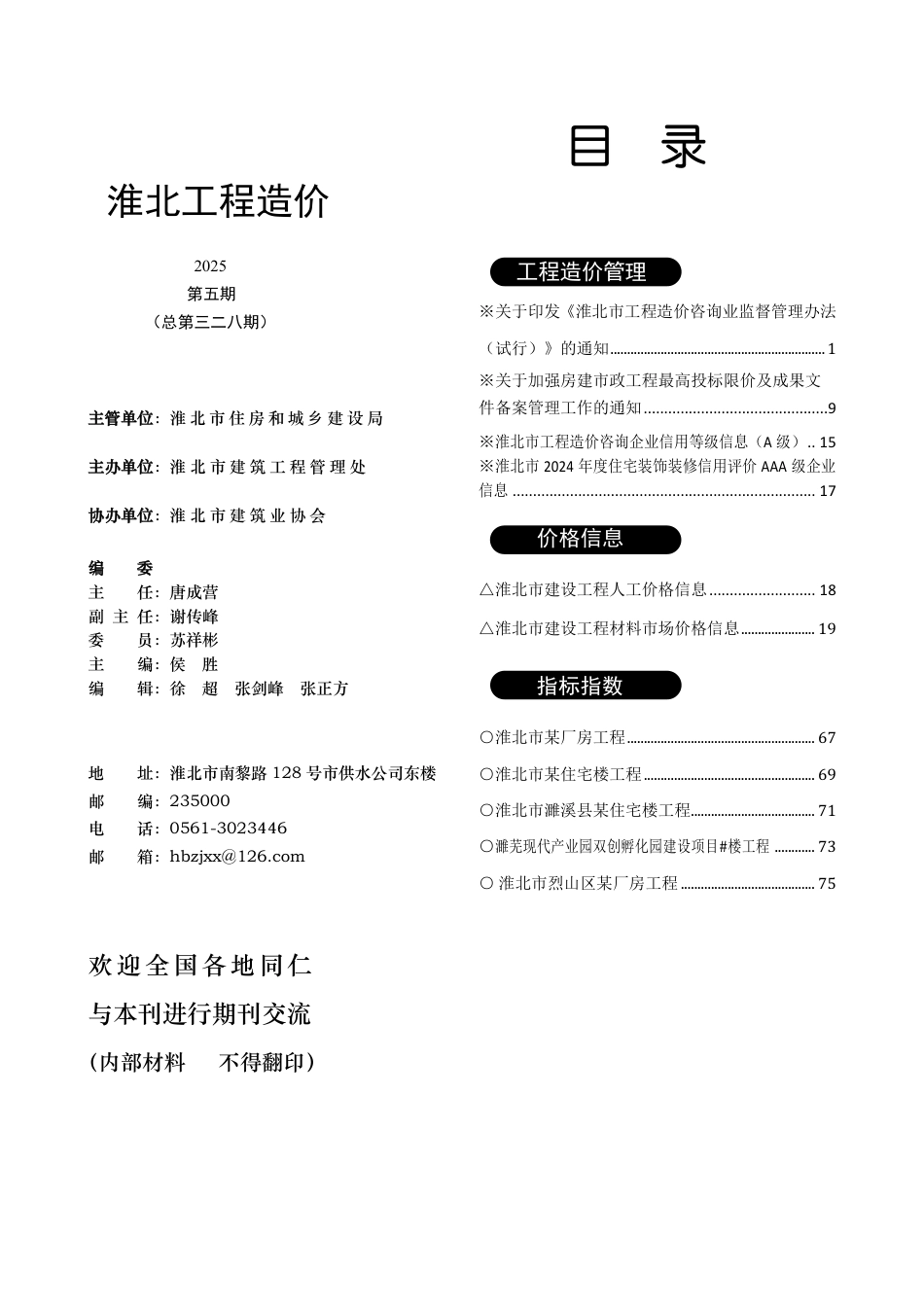 淮北工程造价202505期2025年5月工程造价信息价.pdf_第3页