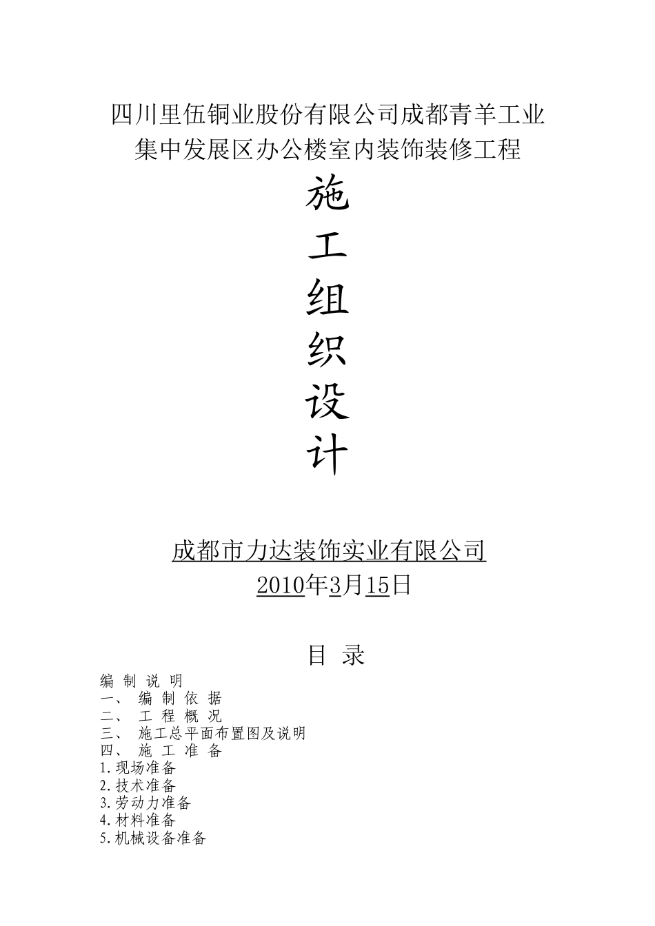 办公楼室内装饰装修工程施工组织设计.doc3.doc_第1页
