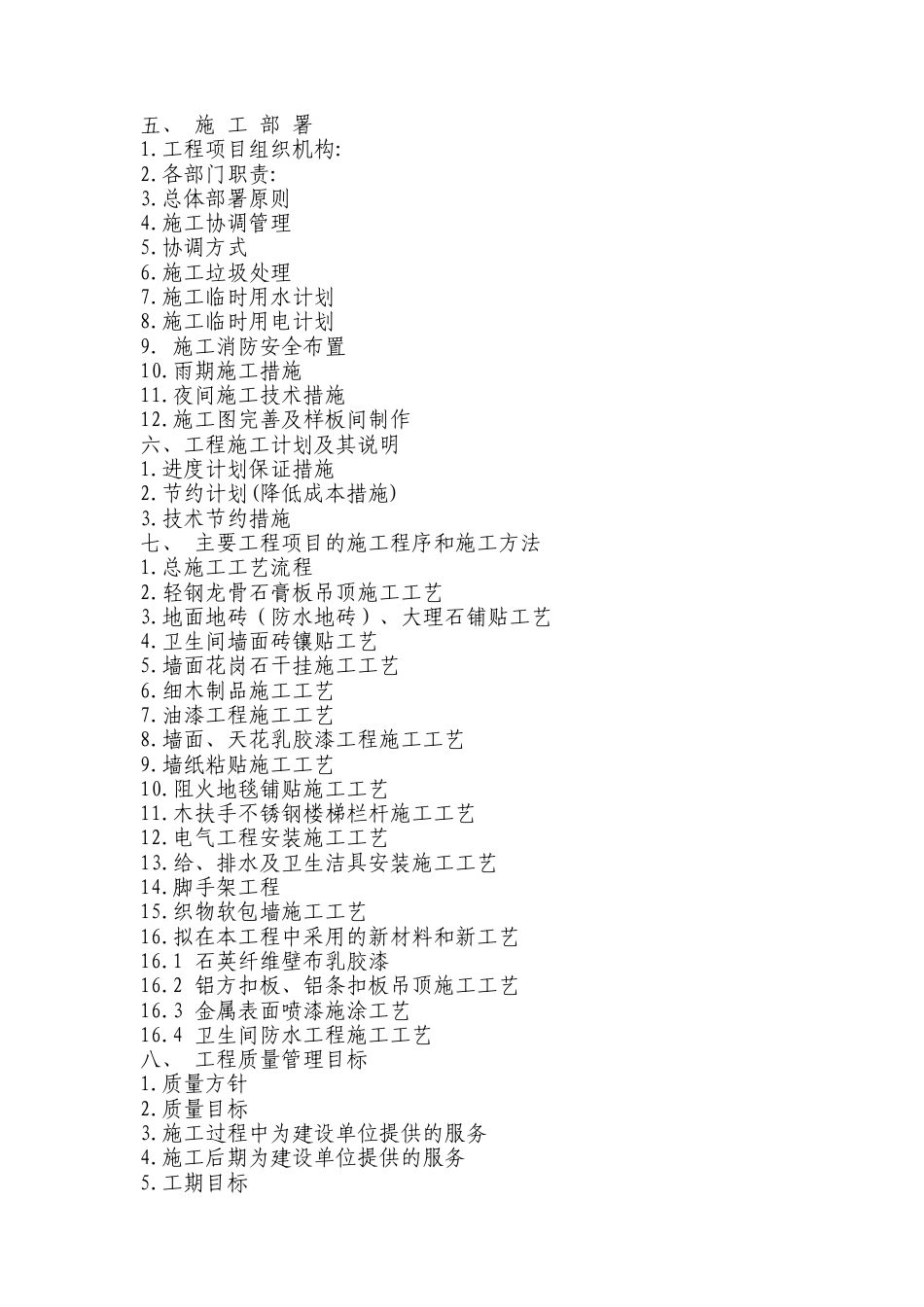 办公楼室内装饰装修工程施工组织设计.doc3.doc_第2页