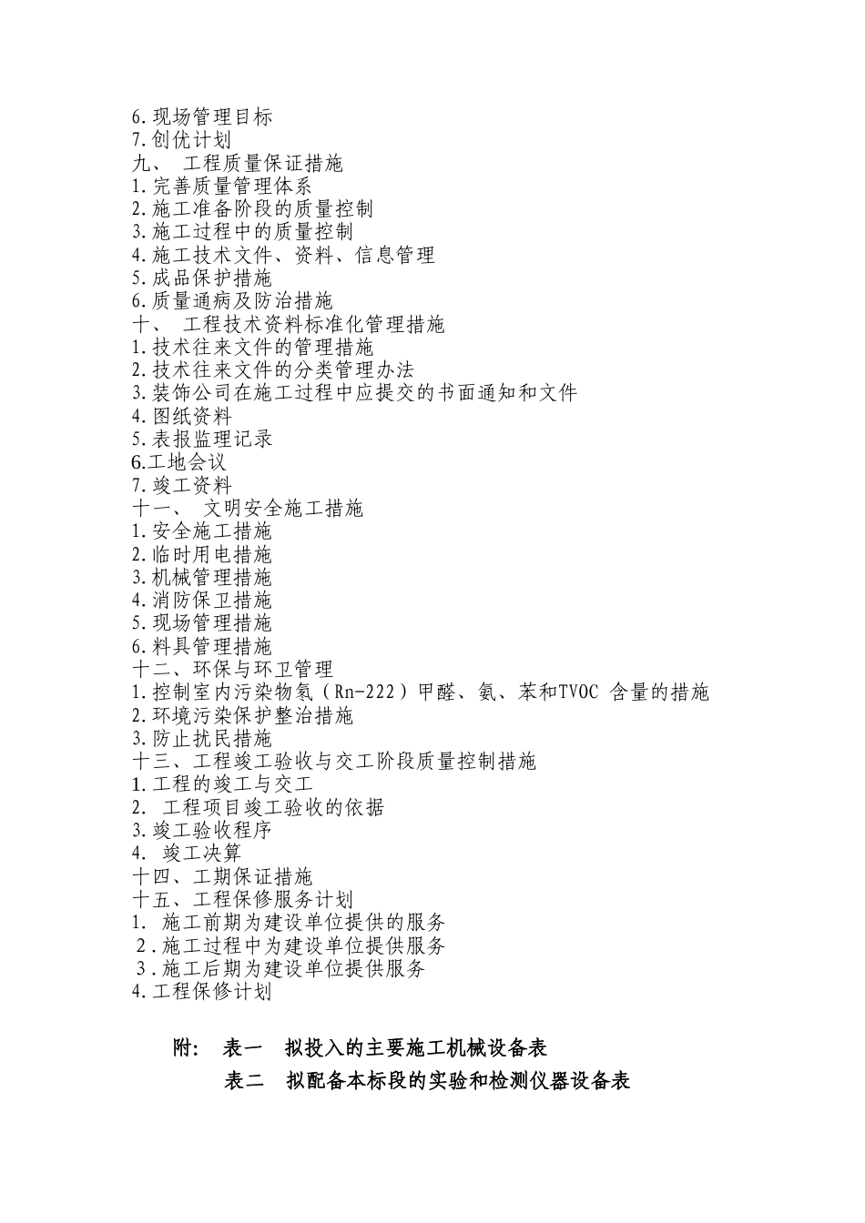 办公楼室内装饰装修工程施工组织设计.doc3.doc_第3页