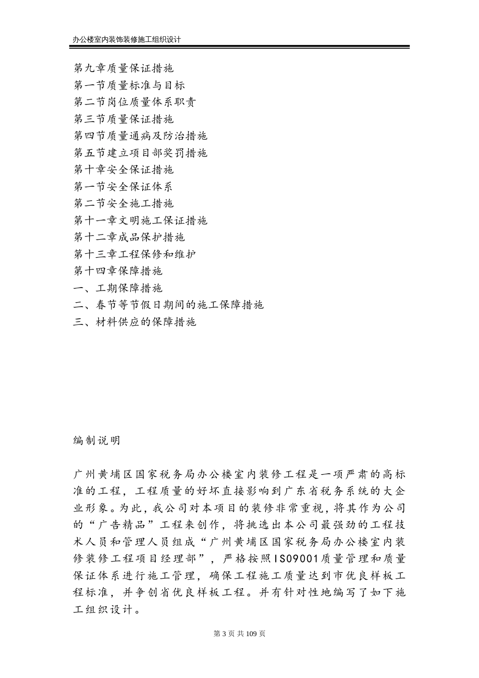 办公楼室内装饰装修施工组织设计.doc_第3页