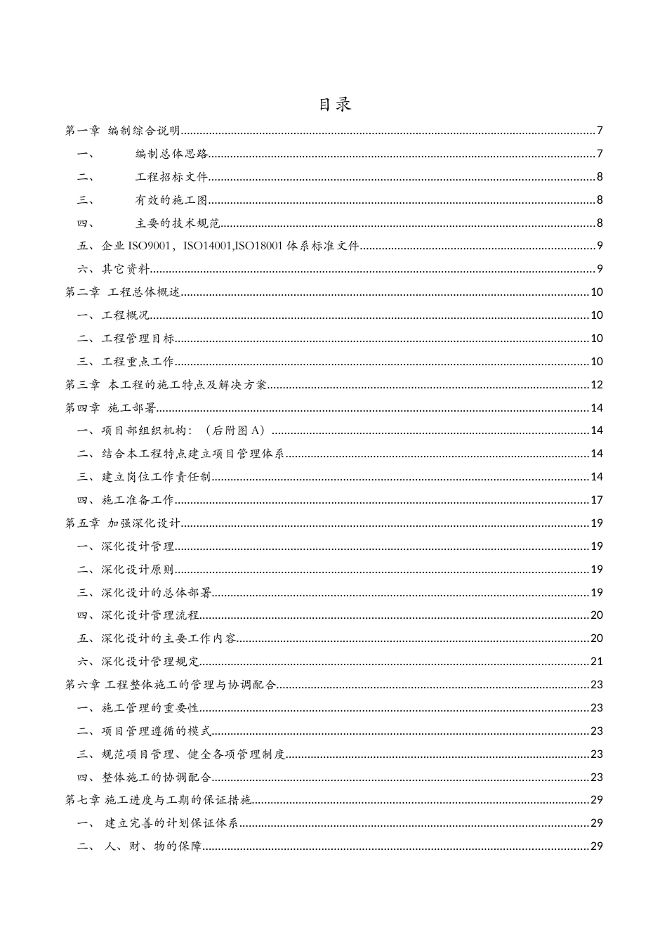 北京方正奥德中芯大厦办公区精装修工程施工组织设计.docx_第1页