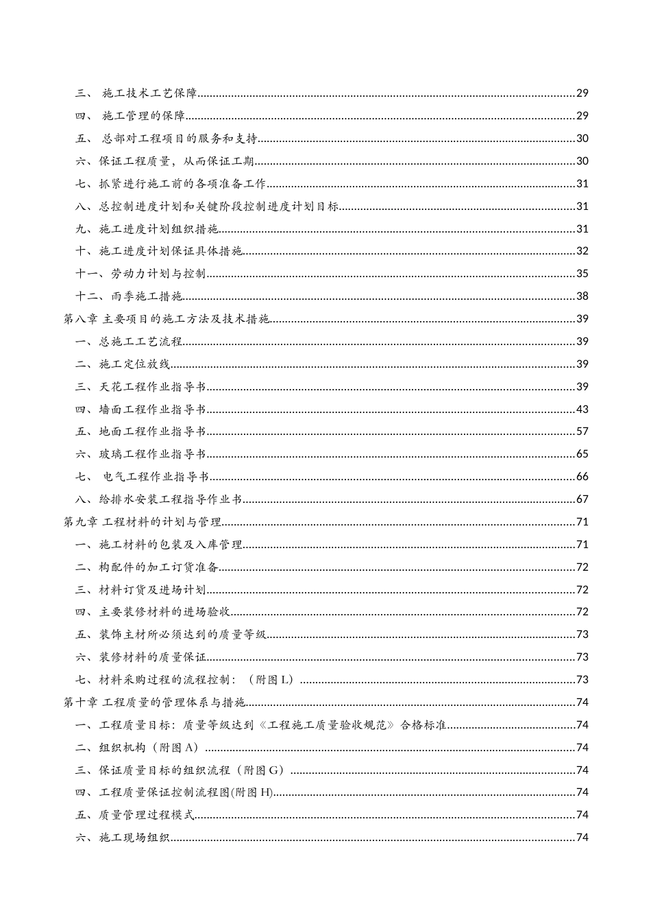 北京方正奥德中芯大厦办公区精装修工程施工组织设计.docx_第2页