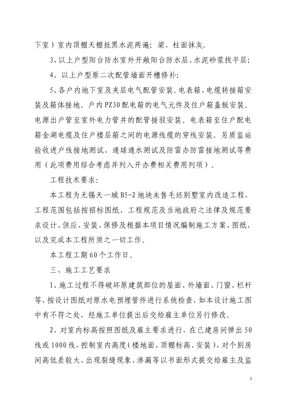 毛坯别墅装修改造工程施工组织设计.doc_第3页