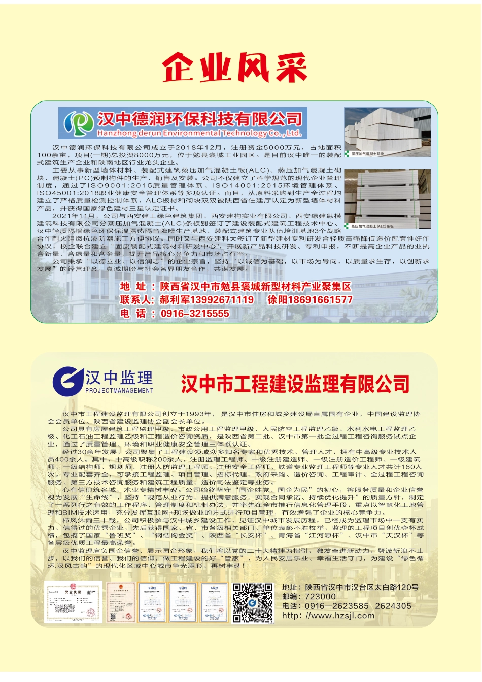 《汉中建设工程造价信息》2025年第5期-信息价.pdf_第2页