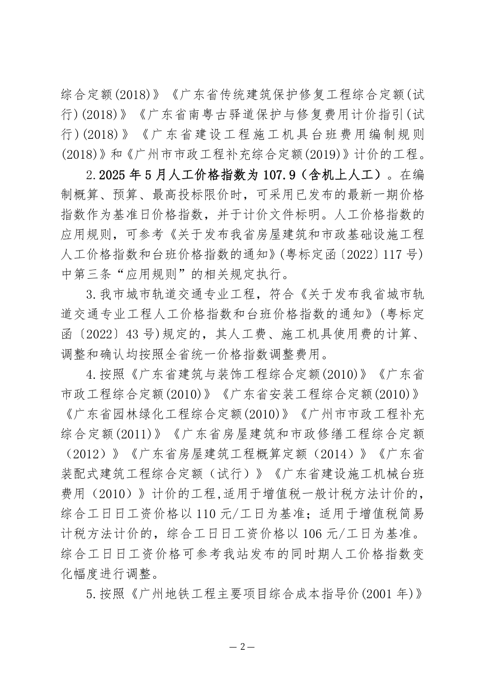 2025年5月份广州市建设工程价格信息及有关计价办法.pdf_第2页