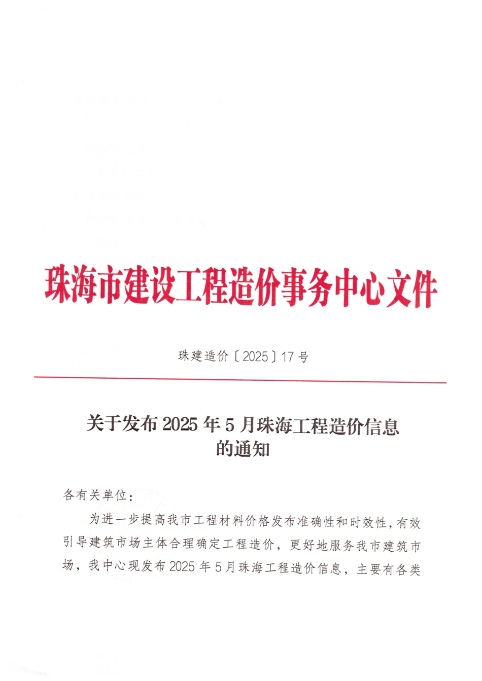 2025年5月珠海工程造价信息-信息价.pdf_第1页