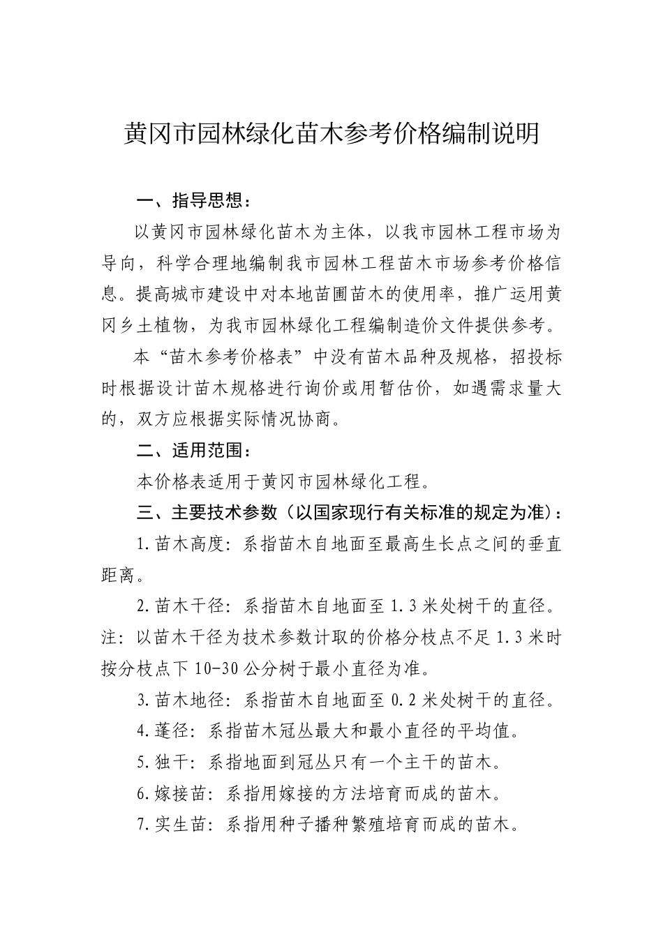 黄冈市2025年二季度（4-6月）园林绿化苗木参考价格.pdf_第3页