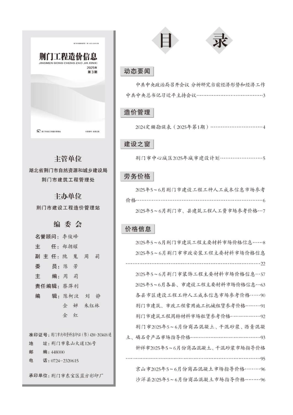 荆门造价信息2025年第3期_信息价.pdf_第2页