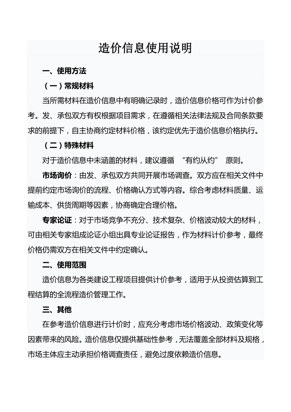 荆门造价信息2025年第3期_信息价.pdf_第3页