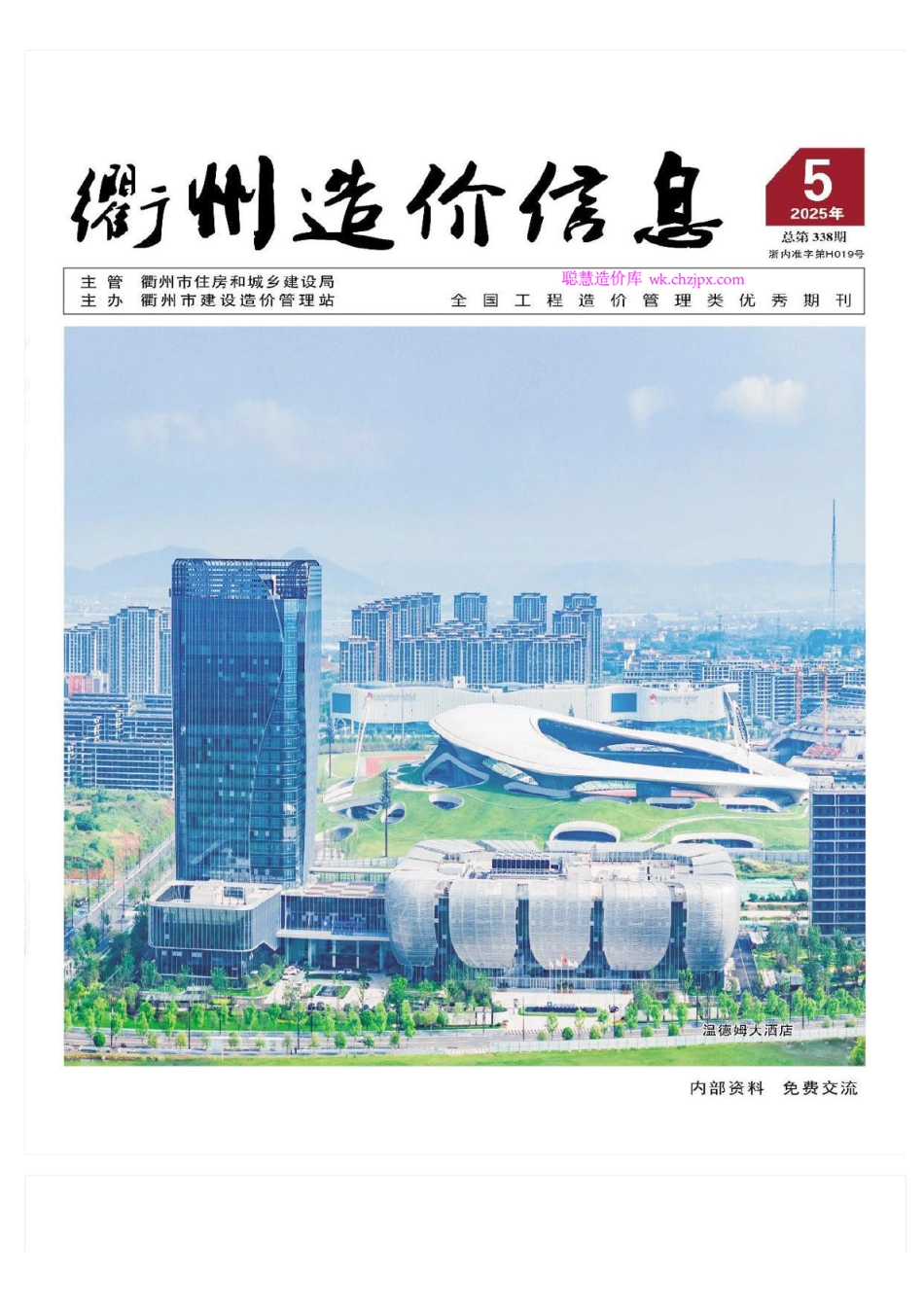衢州造价信息2025年5月信息价.pdf_第1页